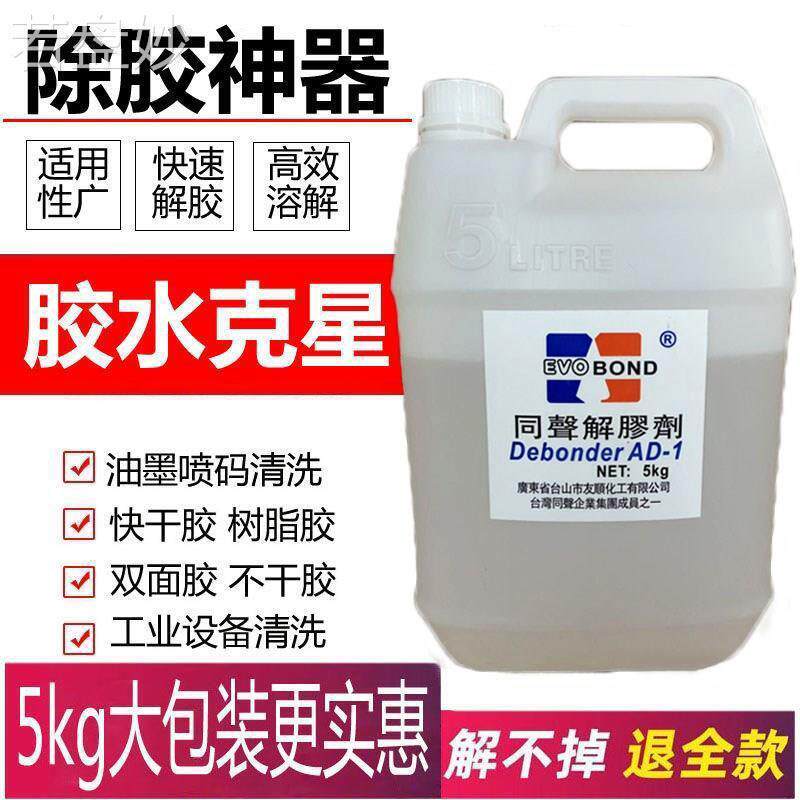 0026大桶解胶剂502去除剂环氧树脂溶解剂30丙酮工业清洁剂溶
