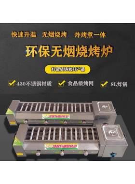 油炸烤肠一体机烧烤炸串一体机商用摆摊夜市炉烤面筋关东煮机子