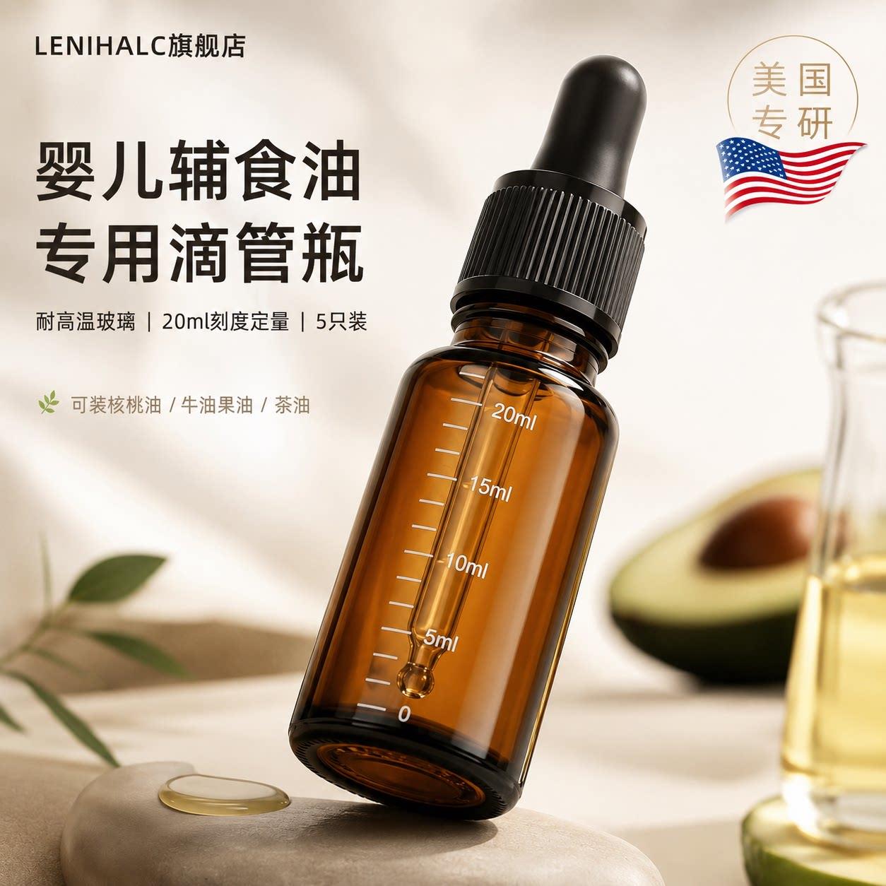 辅食油瓶滴管分装瓶玻璃食品级婴儿专用防漏便携装宝宝油壶核桃油图片