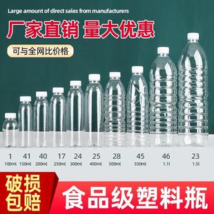 一斤装酒瓶酒壶纯净水瓶一次性矿泉水空瓶 500塑料瓶子带盖子