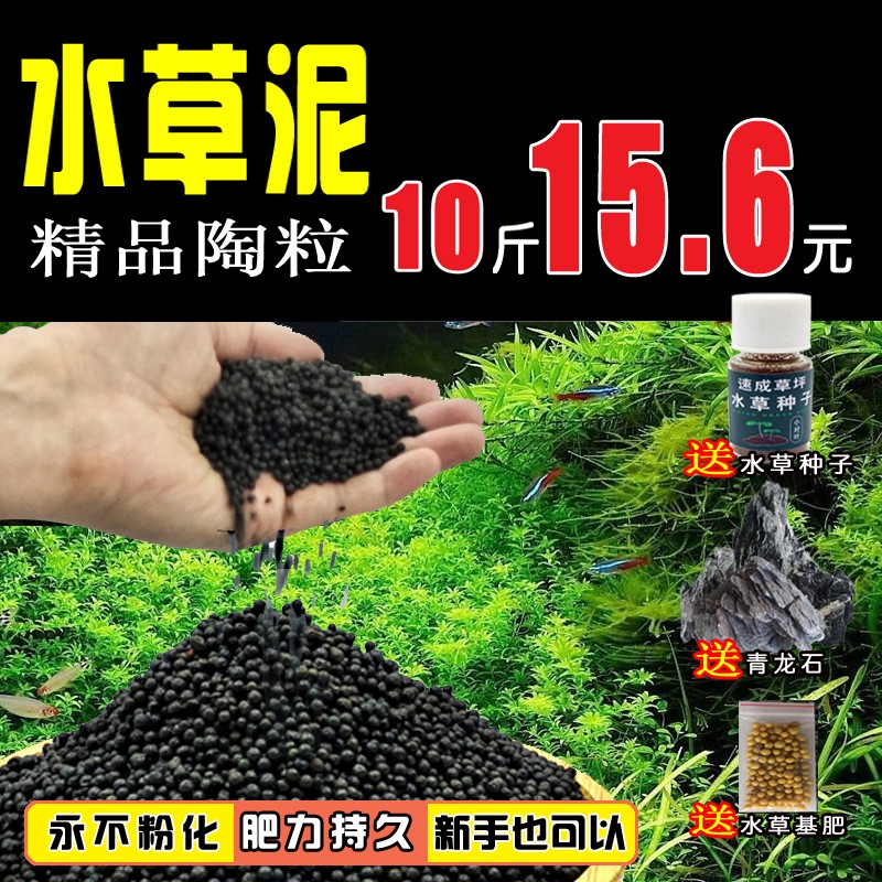5斤包邮陶粒沙水草基肥水族陶粒砂鱼缸造景水草泥鱼缸装饰底砂
