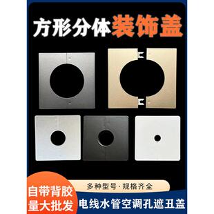 饰盖遮丑盖 开关插座面板遮挡盖网出线孔电视机带盖板空调孔装