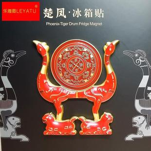 湖北博物馆文创楚凤冰箱贴虎座鸟架鼓春战国国博创意礼物送礼