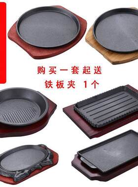 铸铁煎锅牛排盘底盘铁板锅商用长方形铁板烧盘牛排煎锅餐具套装