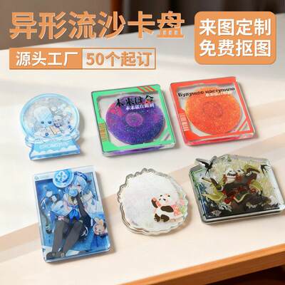 定制亚克力流沙麻将立牌卡砖卡通周边物料流麻咕咔diy摆件