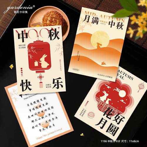新中式设计感中秋贺卡档商务伴手礼盒装饰祝福卡设计印刷