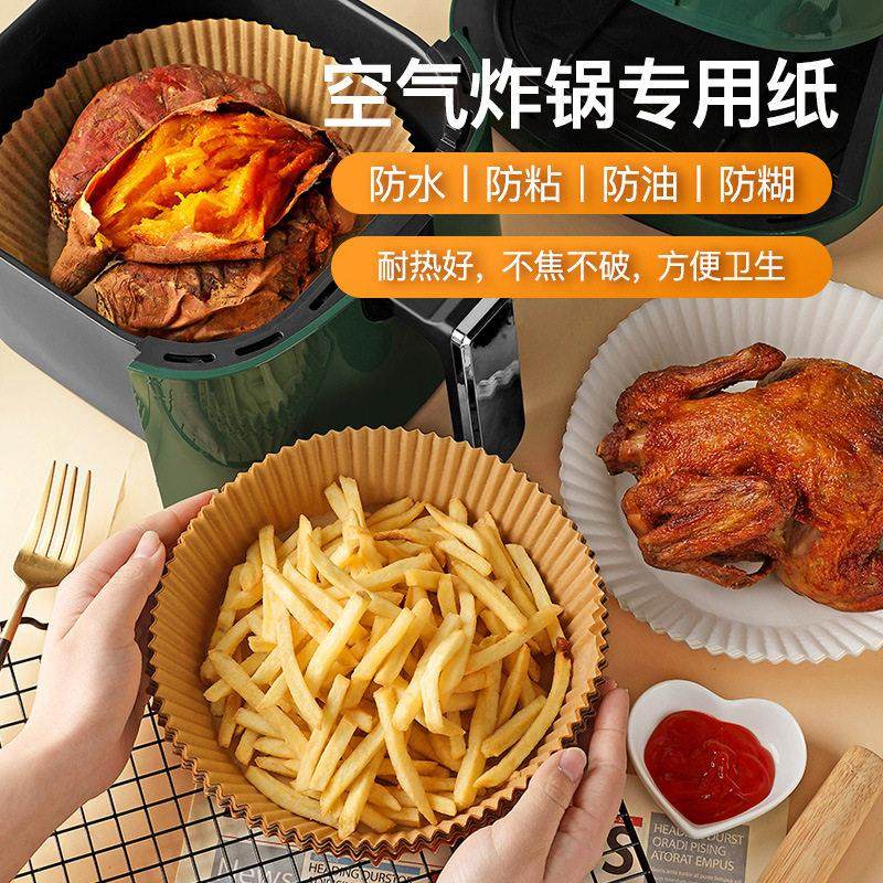 空气炸锅专用纸硅油纸盘纸托圆形吸油纸食物垫纸烤箱大号家用烘焙