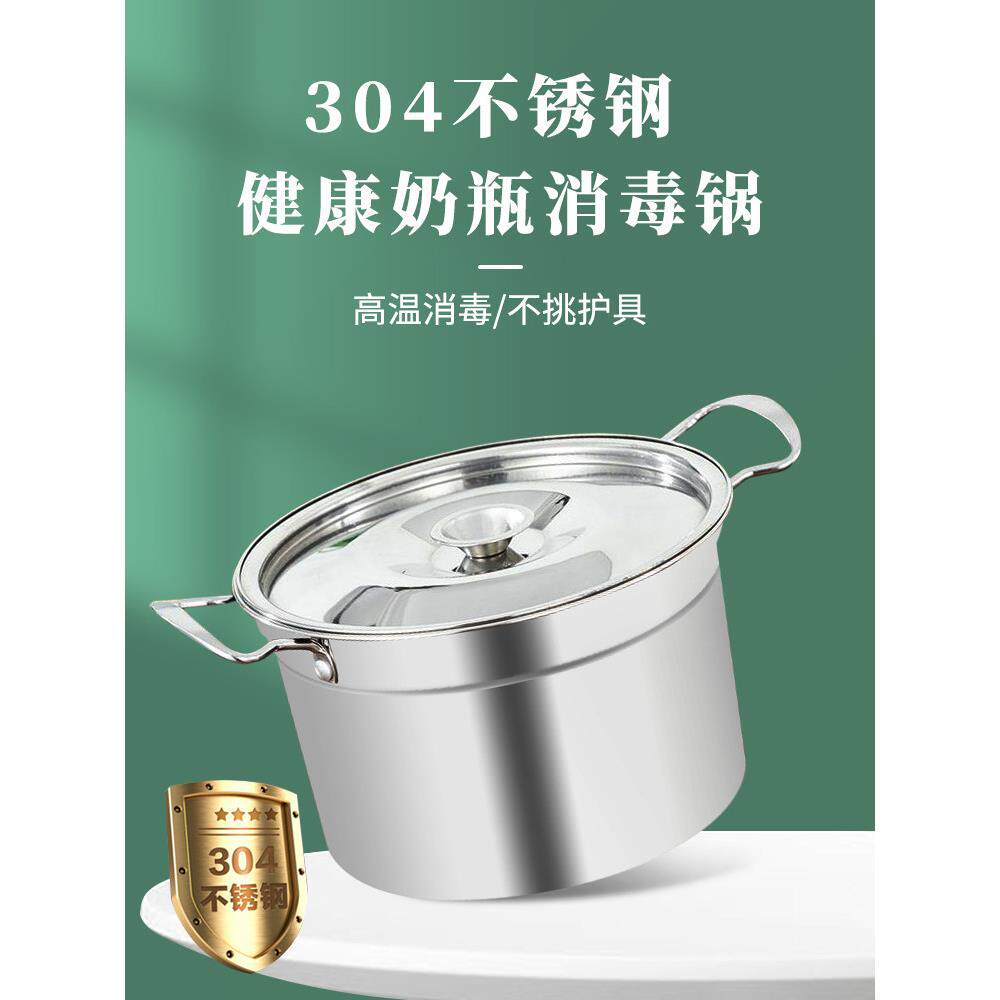 304不锈钢煮奶瓶锅消毒锅婴儿家用煮内裤专用锅煮毛巾玩具消毒锅