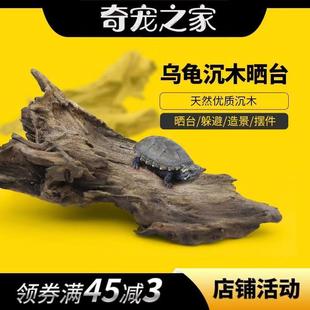 免煮沉木乌龟晒台爬鱼缸造景摆件枯树根小沉木