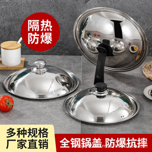 不锈钢蒸锅锅盖盖子高盖加高通用圆形家用炒锅拱盖