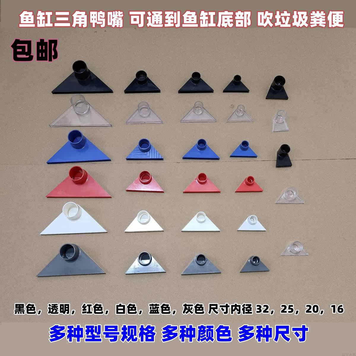 鱼缸40透明管32大三角鸭嘴配件上过滤滴流盒下水出水口鸭嘴套装