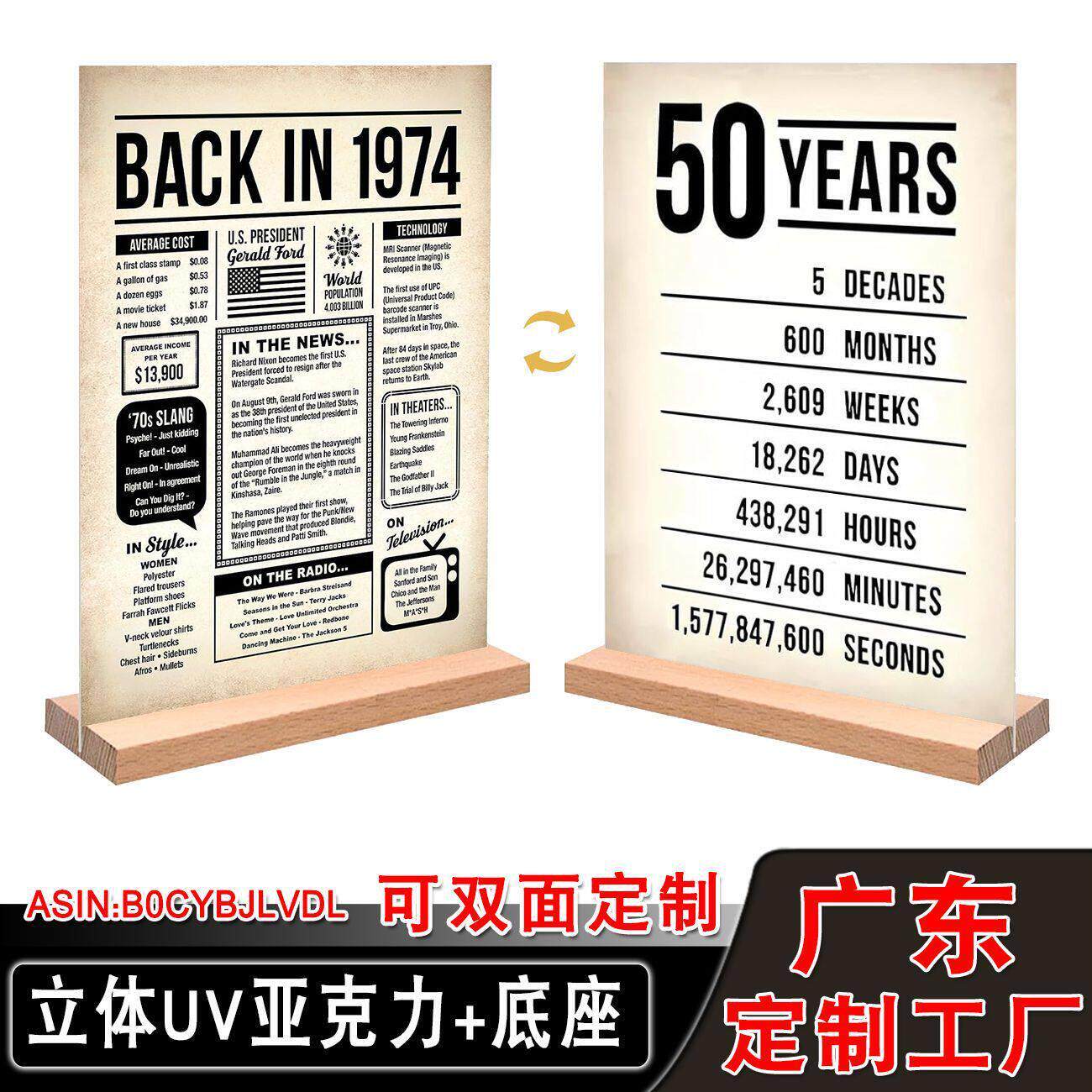 跨境热销美国版亚克力双面生日海报摆台50年纪念日印刷客厅装饰画
