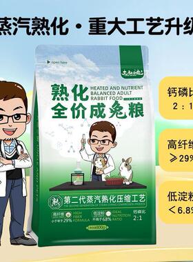 熟化粮全价成兔粮宠物垂耳侏儒兔子专用业高端兔粮饲料大叔小宠