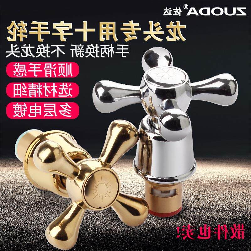 水龙头手柄双把龙头配件开关金色十字梅花手轮加厚快开铜装饰阀芯