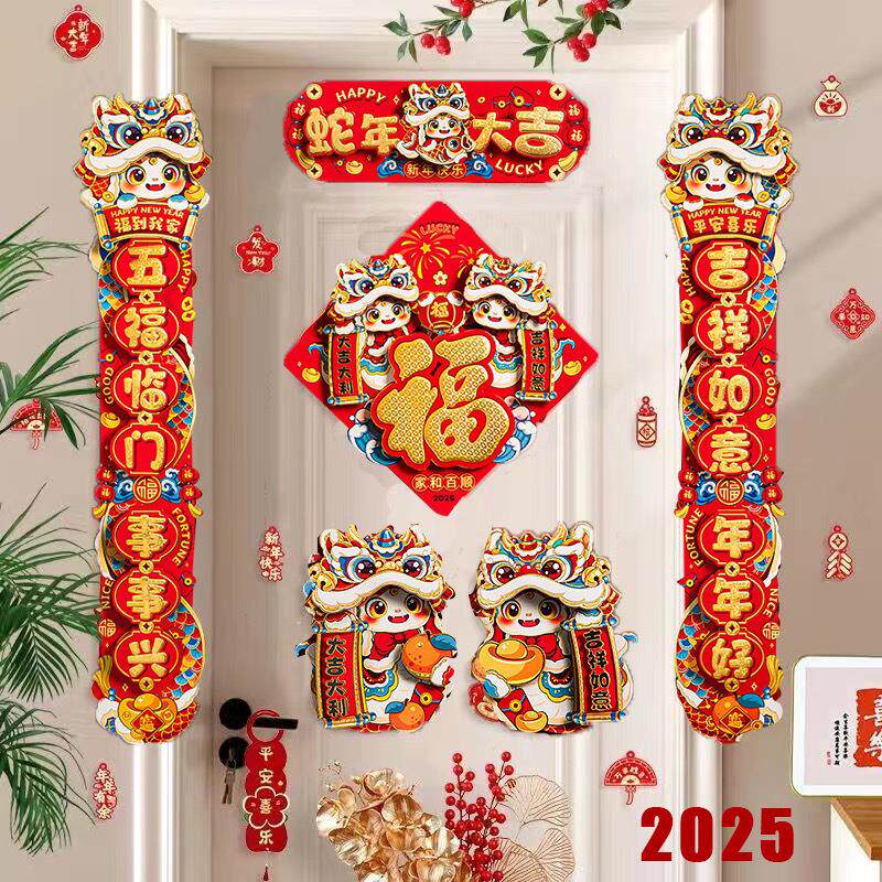蛇年新款对联2025年春节自粘门联立体生肖门福字新年创意春联礼包