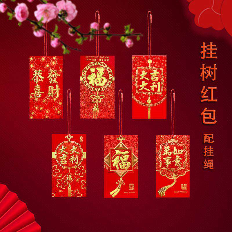 新年喜庆挂饰红包大号带挂绳利是封开张乔迁家居年桔桃花装饰挂件