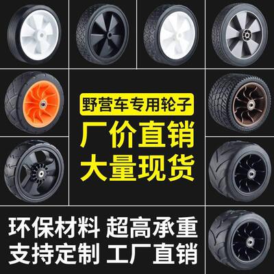 户外野营推车通用配件轮子脚轮实心轮双轴承露营地车轮万向轮