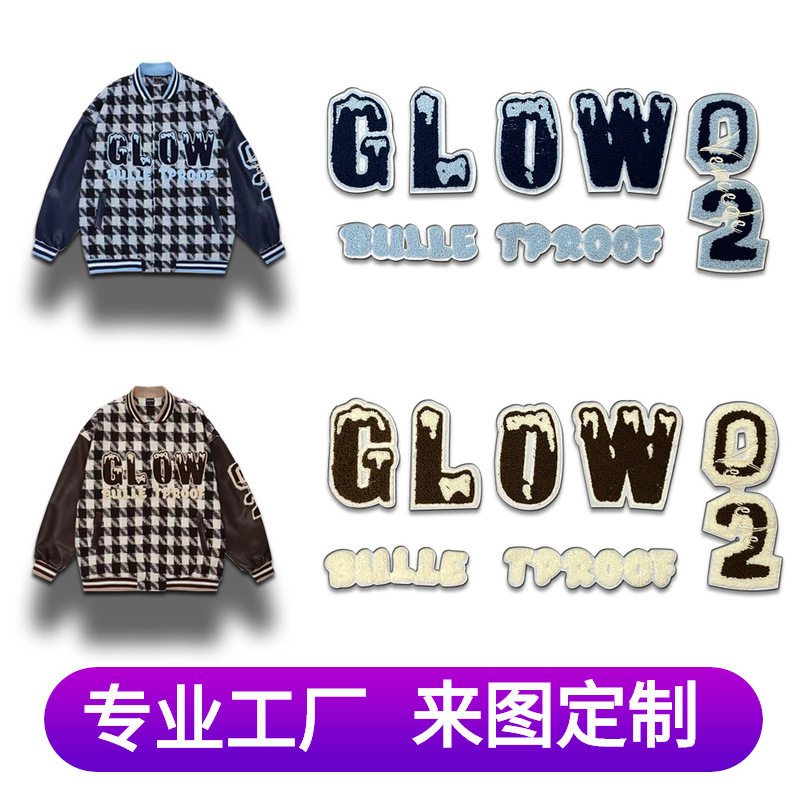 潮牌美式棒球服贴花布贴绣花标毛巾绣套装章仔刺绣标服装辅料配饰