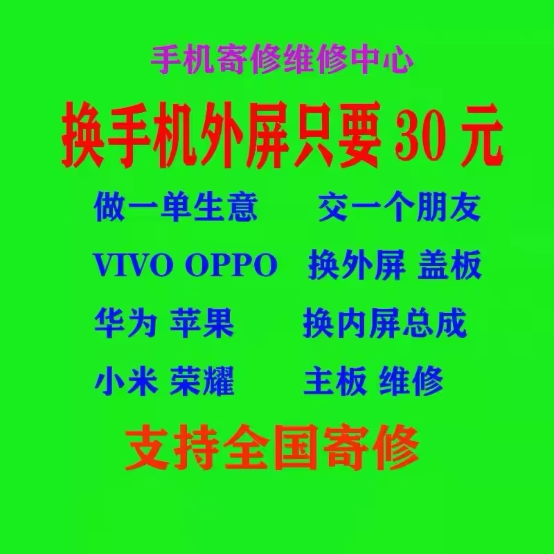 VIVO华为OPPO小米手机维修寄修外屏碎平板盖板总成屏幕更换内屏