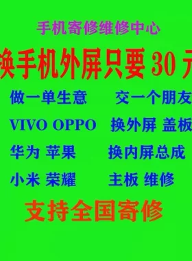 VIVO华为OPPO小米手机维修寄修外屏碎平板盖板总成屏幕更换内屏