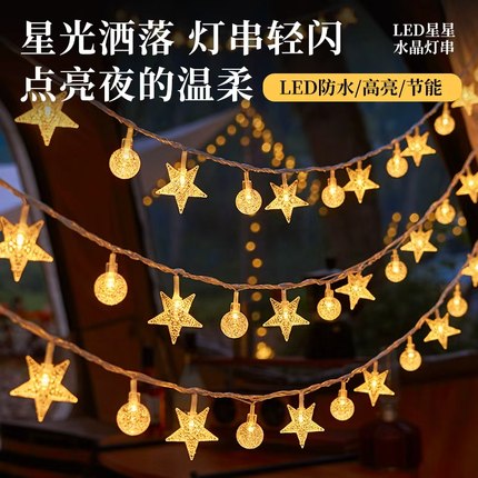 露营装饰灯LED星星灯彩灯串灯满天星天幕帐篷户外场景灯串氛围灯