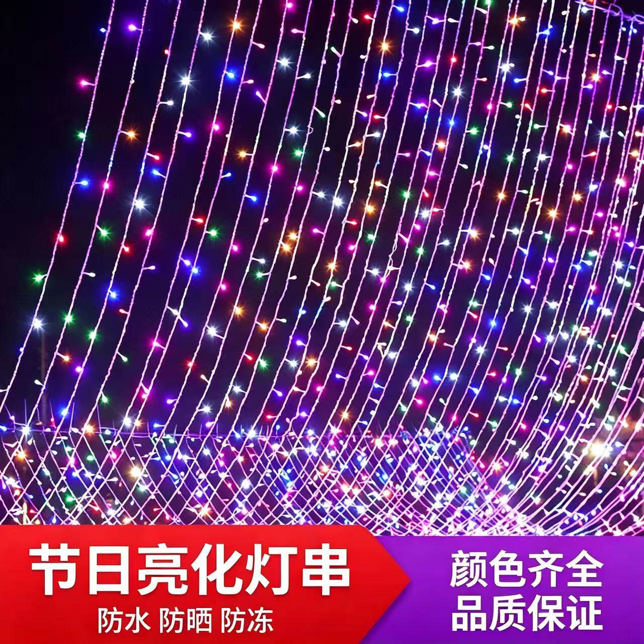 彩灯闪灯串灯户外小彩灯
