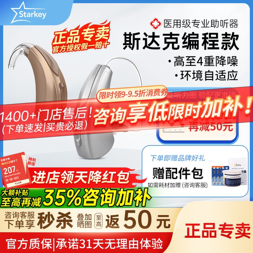 斯达克助听器老人专用正品专用