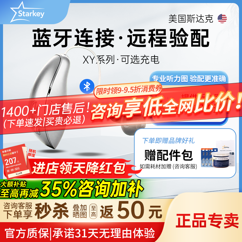 斯达克XY系列助听器老人专用