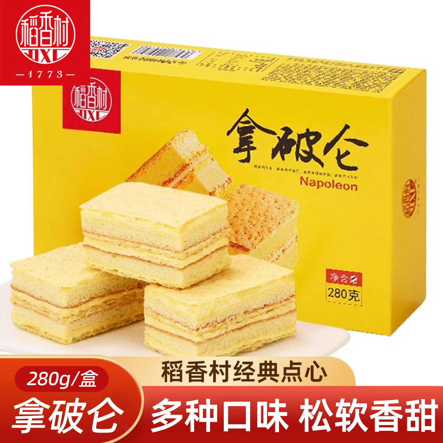 稻香村拿破仑早餐蛋糕280g特色糕点零食点心面包小吃