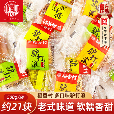 稻香村驴打滚小吃糕点零食麻薯糍粑年糕糯米糍干吃糕点豆面卷特产