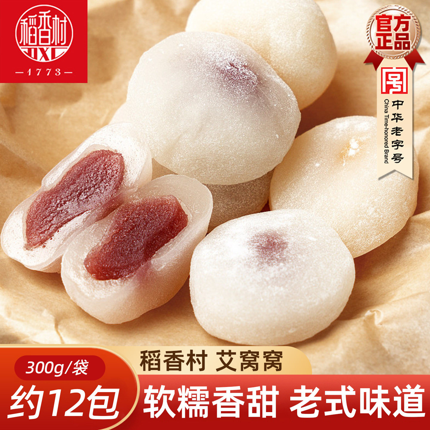 稻香村艾窝窝 豆沙香芋板栗味散装传统糕点心休闲零食麻薯