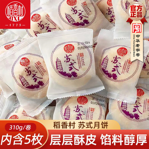 稻香村苏式月饼酥皮独立包装