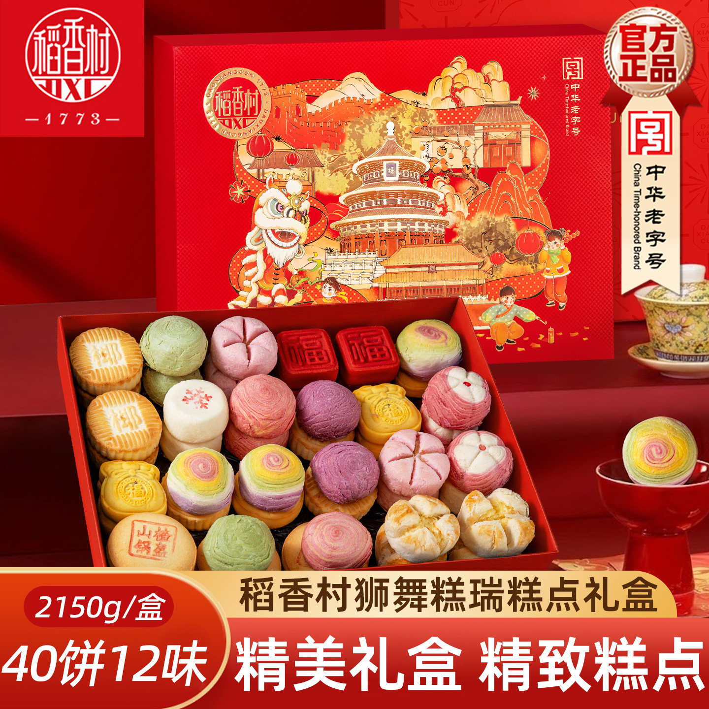 稻香村散装糕点礼盒 传统中式糕点礼盒特产酥皮点心节日礼品老人