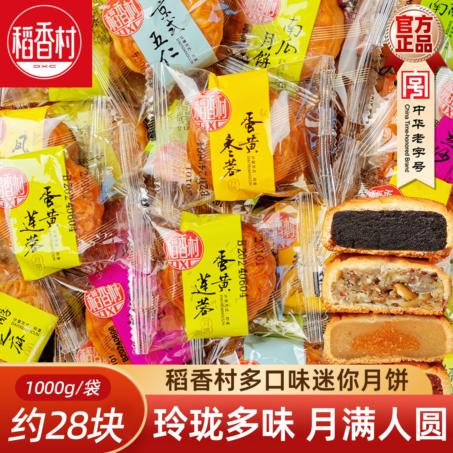稻香村月饼散装迷你饼1000g糖醇豆沙蛋黄莲蓉凤梨饼五仁月饼
