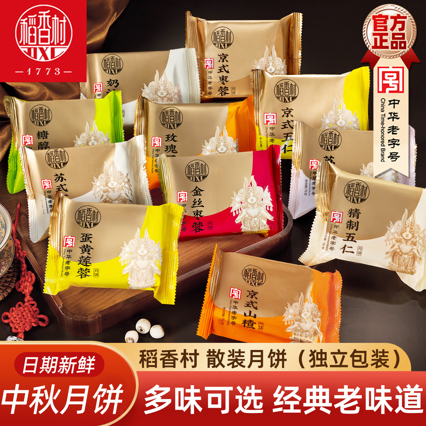 稻香村散装月饼（5块）中秋月饼蛋黄莲蓉五仁豆沙月饼批发