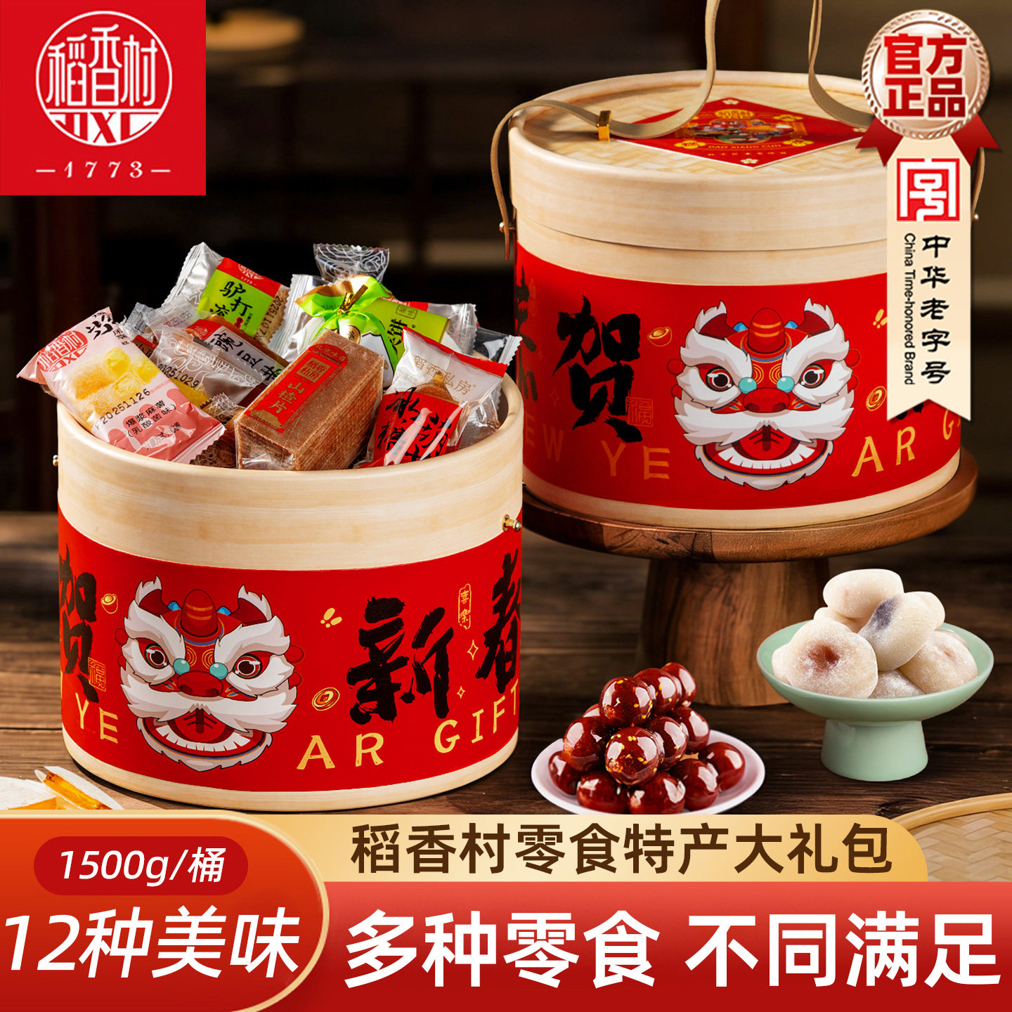 稻香村北京味道零食特产 新春礼盒传统驴打滚小麻花山混合京八件