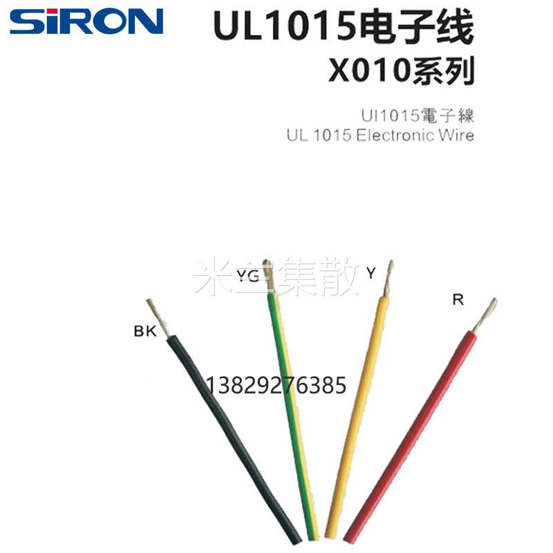 SIRON胜蓝UL1007电子线X002//X003/X004-W X010/X011-BK-R-YG-100 电子元器件市场 其它元器件 原图主图