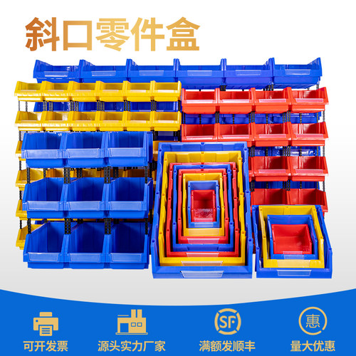 加厚组合式斜口零件盒螺丝盒塑料盒五金货架物料盒元件分类收纳盒