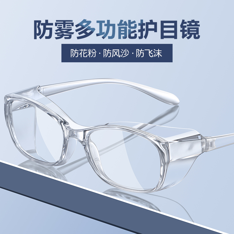 骑车护目镜防虫防飞溅不起雾防雾男女防风沙防飞沫防灰尘骑行变色