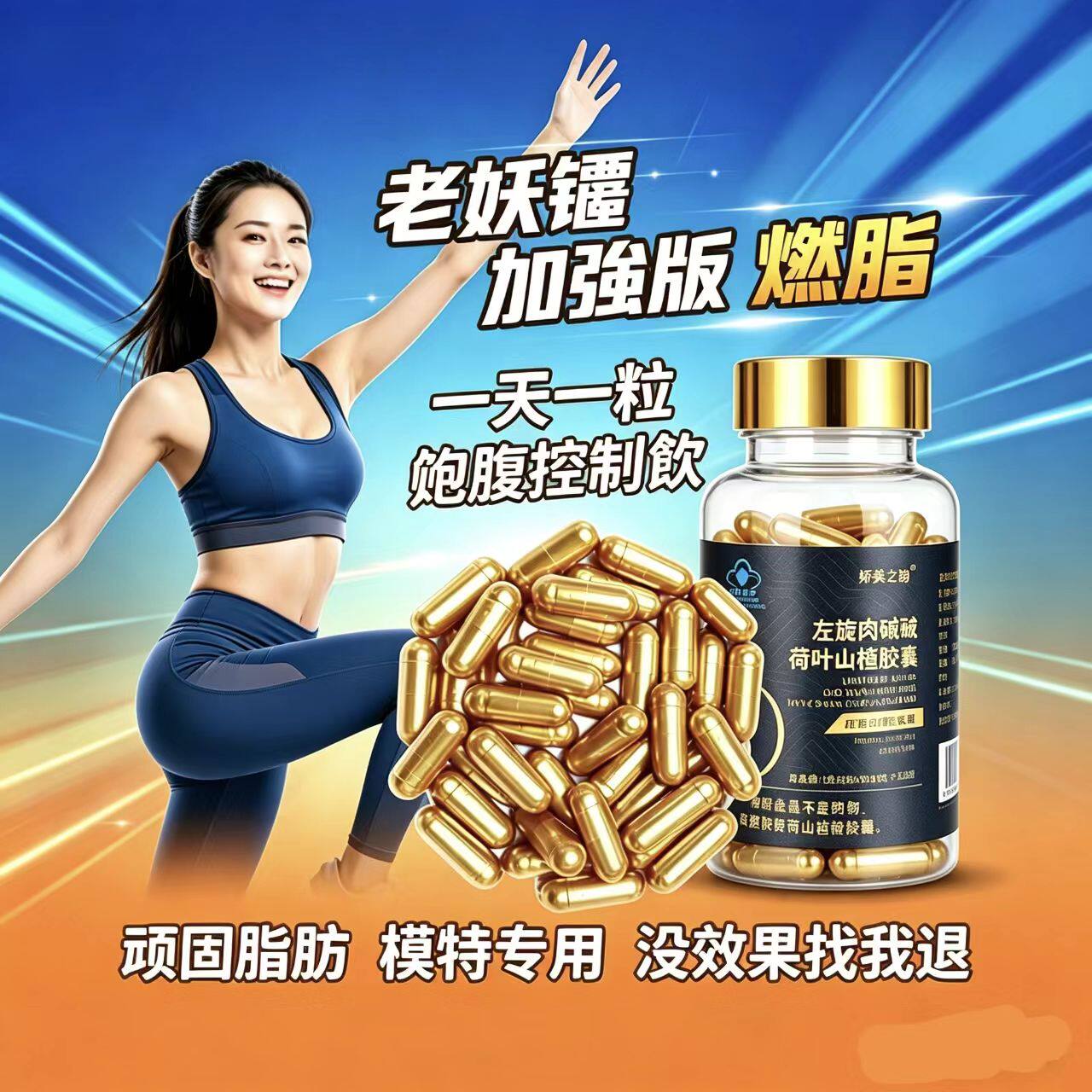 天使金胶囊控制食欲饱腹管嘴不饿苗条身材顽固型去抗体