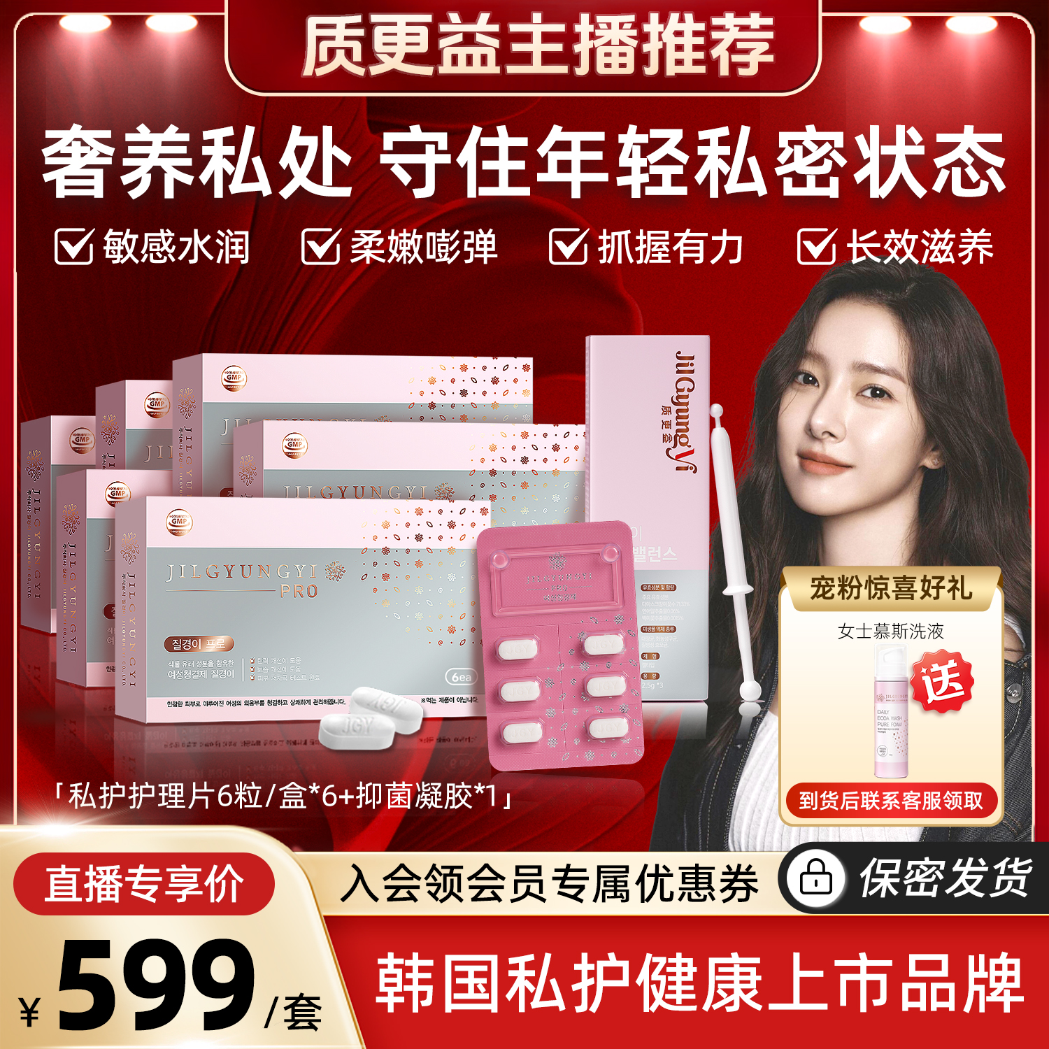 【内外保养套装】质更益私处护理片私密净味止痒抑菌小白管洗护液