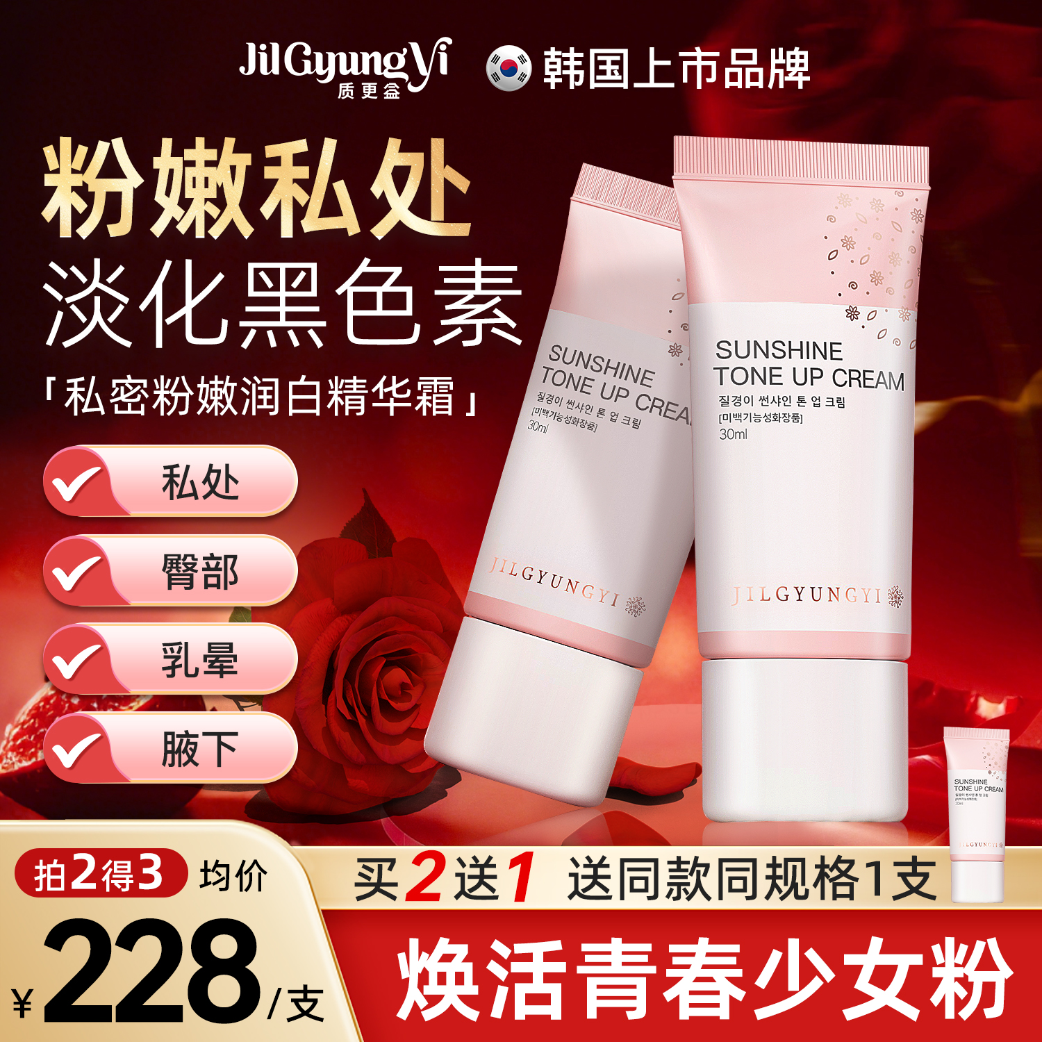 私处粉嫩去黑色素亮白霜质更益