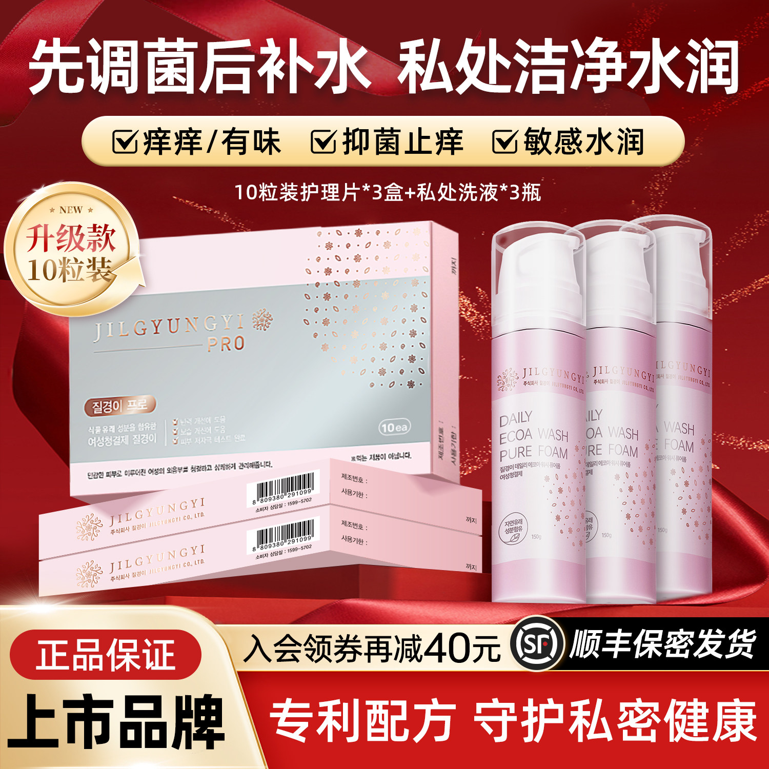 【女科不适推荐】质更益私处护理片私密清洁泡沫洗护液