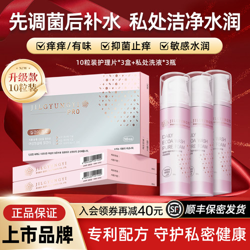 【女科不适推荐】质更益私处护理片私密清洁泡沫洗护液