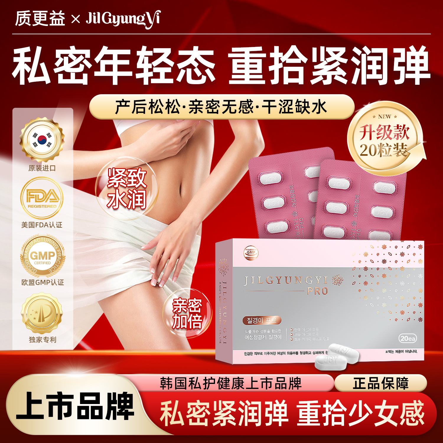 韩国质更益护理片女性私密紧致水润阴道干涩补水私处护理【临期】