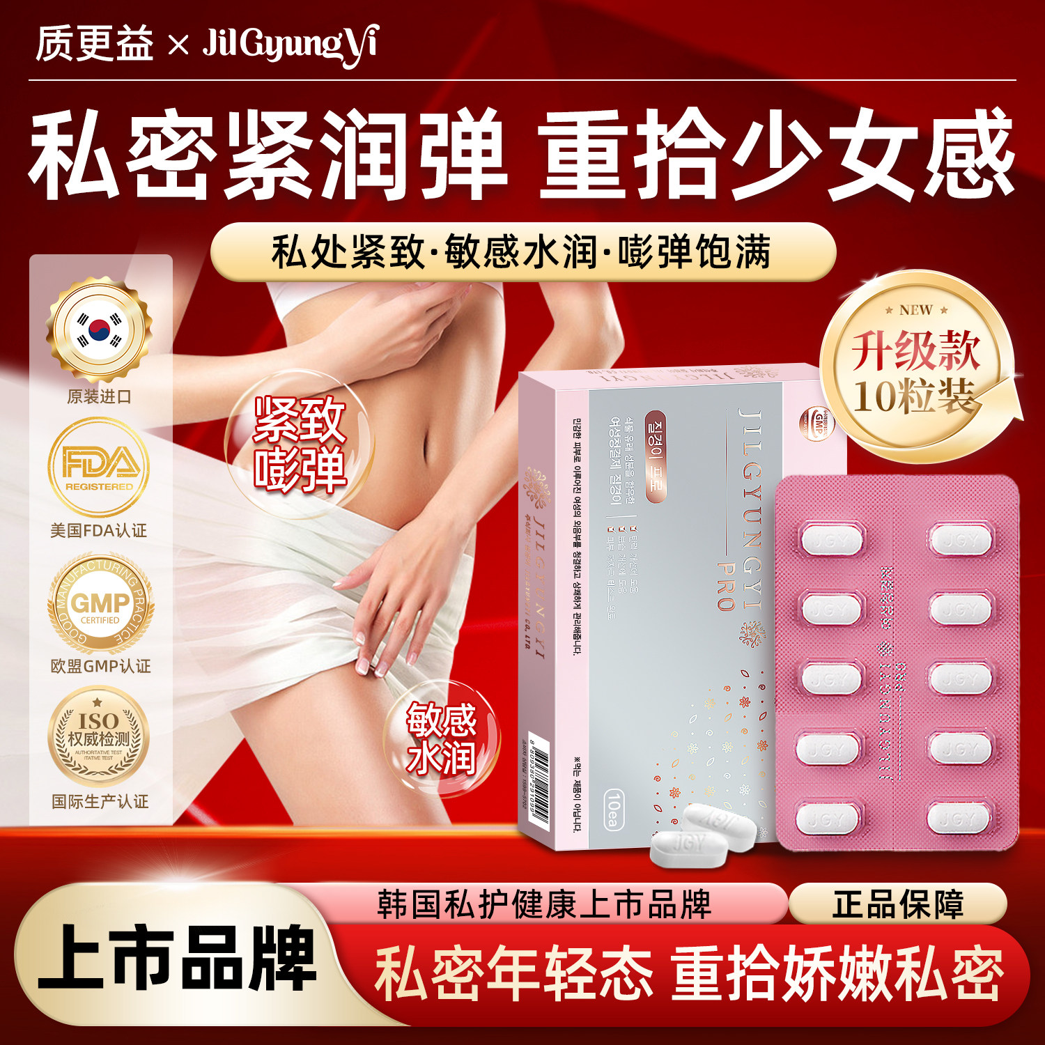 质更益私处护理片阴道干涩补水私密紧致水润净味菌群平衡少女丹