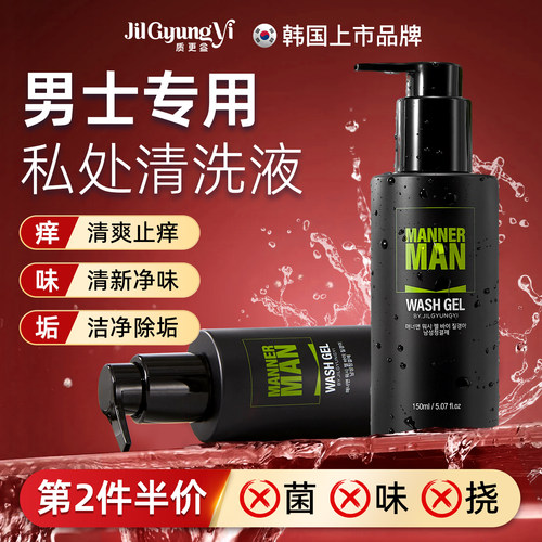 【临期】质更益男士专用私处洗液男性清洁洗护理液私密沐浴清洗液