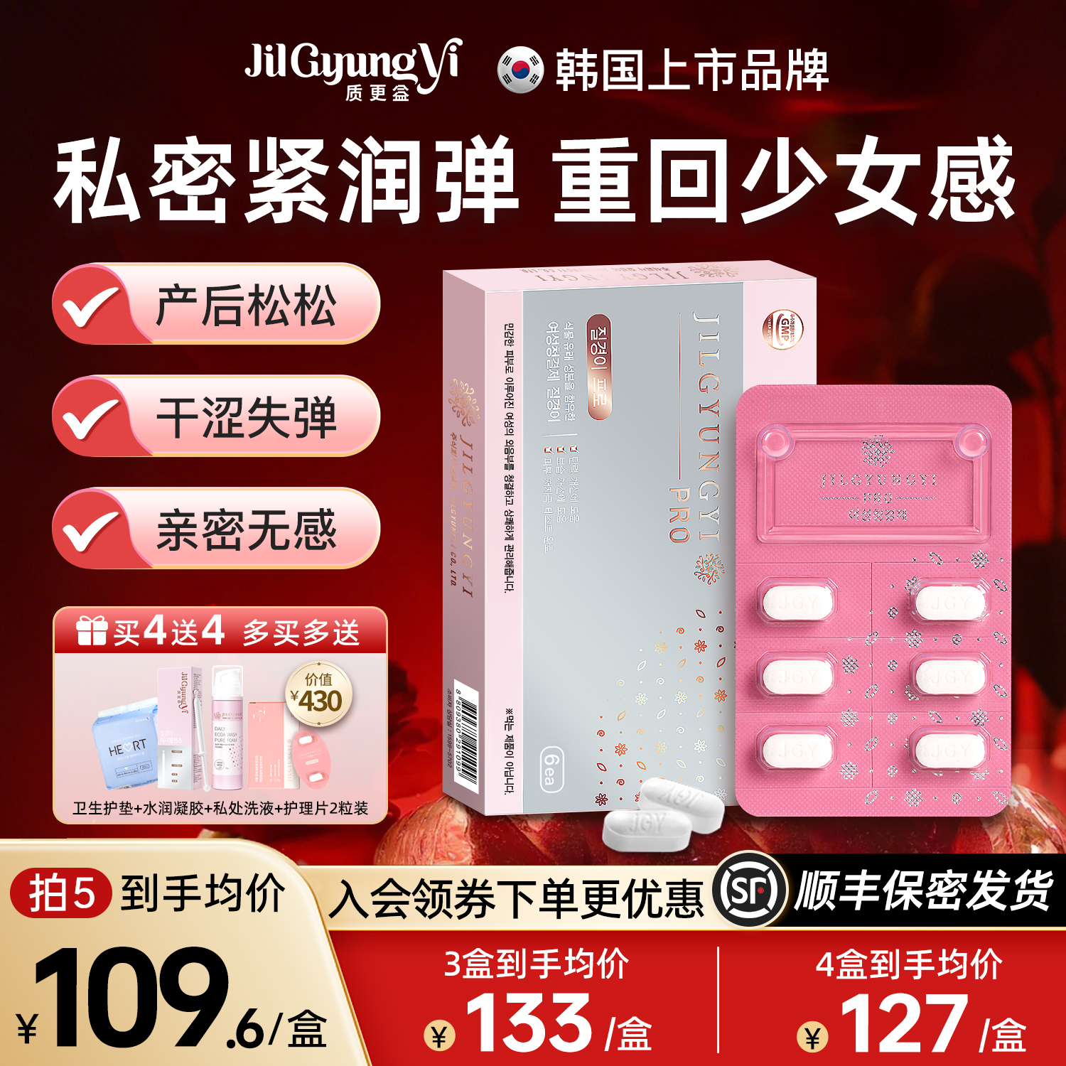 韩国进口女性私密水润紧致护理片