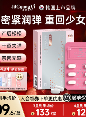 韩国质更益私处乳酸杆菌护理片女私密干涩补水保养水润嘭弹少女丹