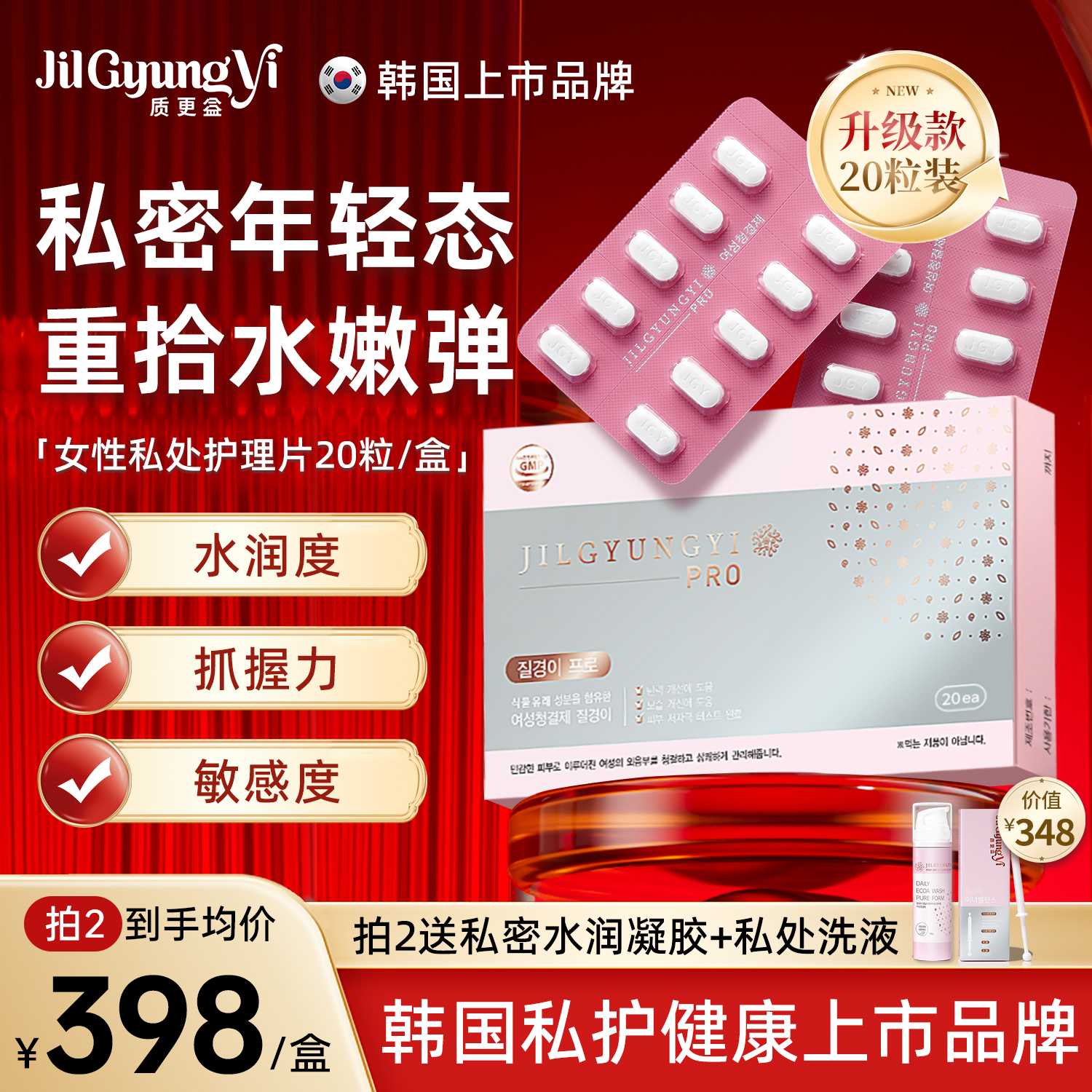 质更益私处护理片私密水润阴道干涩补水护理保养益生菌少女丹